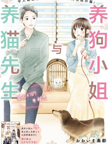 养狗小姐与养猫先生小说免费阅读