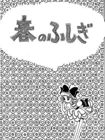 完结类似春的不可思议的冷门佳作有哪些