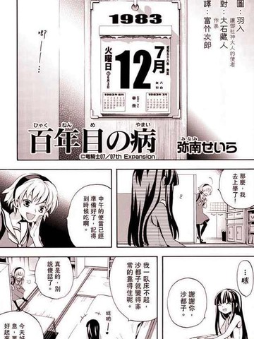 寒蝉鸣泣之时&middot;语咄篇