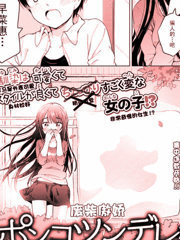 废材傲娇青梅竹马漫画免费下拉式