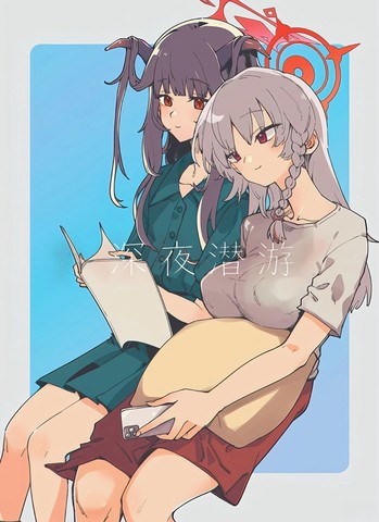 (C106) 深夜潜游
