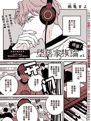 堕落家族论漫画购买
