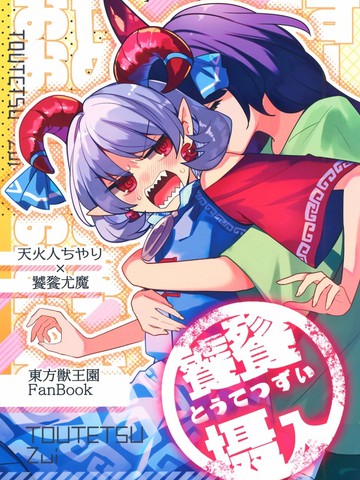 饕餮摄入