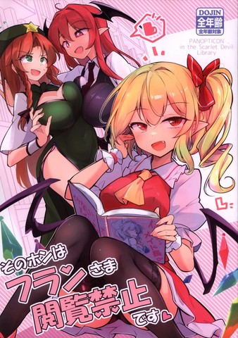 那本书芙兰大人禁止阅读