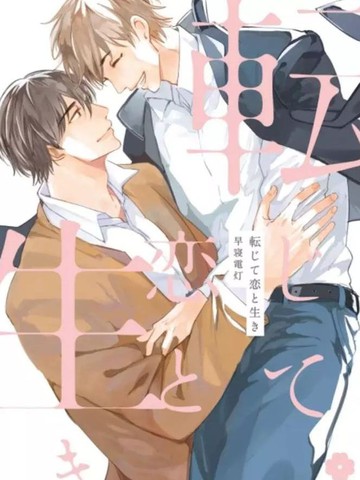 与转世之恋齐名的经典漫画推荐连载版