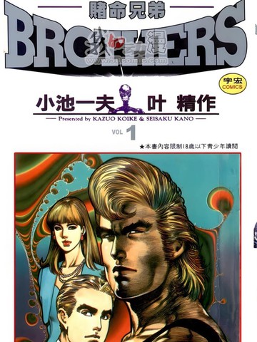 赌命兄弟漫画好看吗