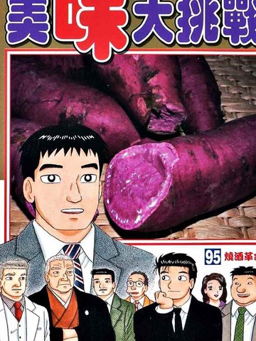 连载类似美味大挑战的国漫推荐