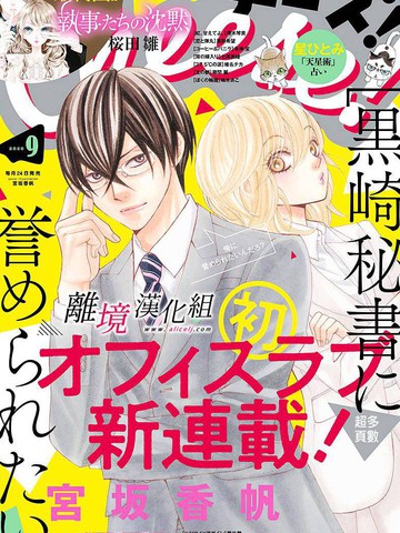 想被黑崎秘书夸奖漫画在线看