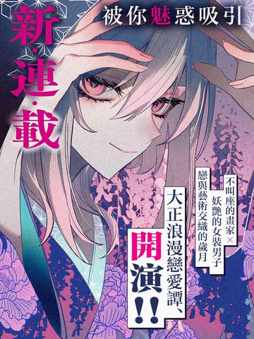 想向你展露我的一切漫画全集