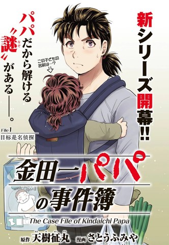 金田一爸爸事件簿在线阅读