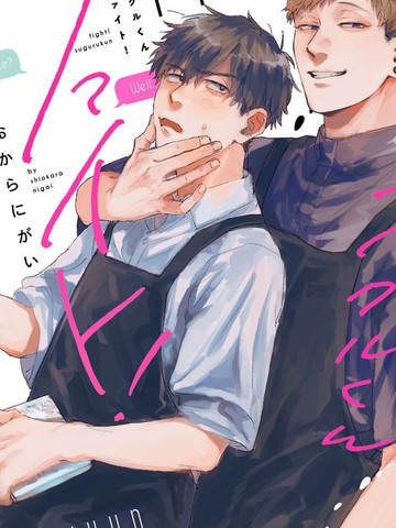 加油吧优君漫画免费阅读全集下拉