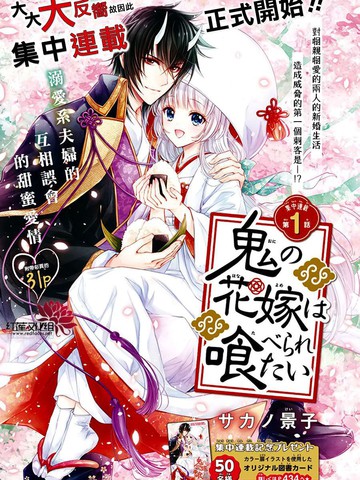 类似想被吃掉的鬼之新娘的年度热门漫画盘点连载版