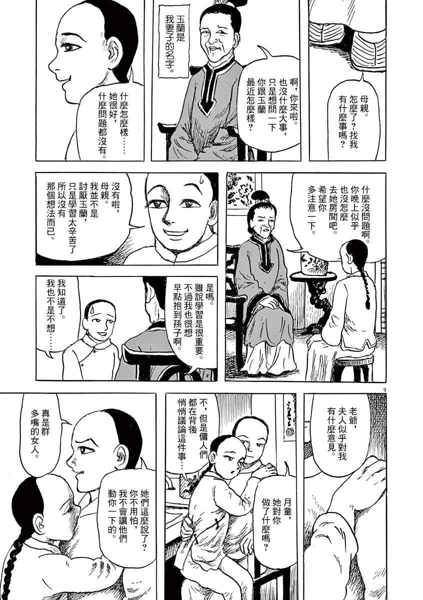 第9页