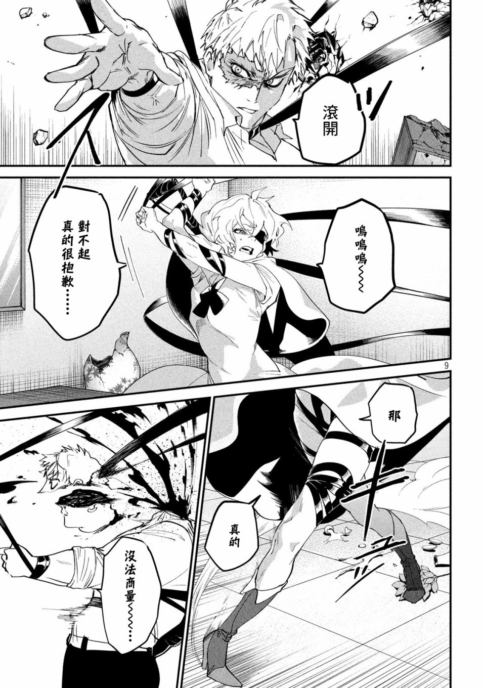 第9页