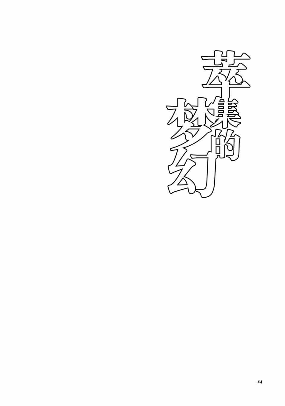 第44页