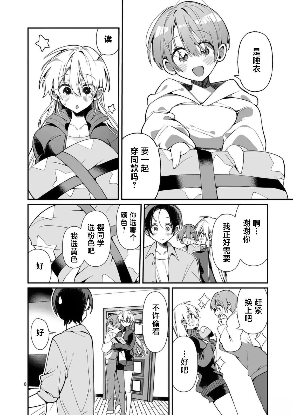 第8页