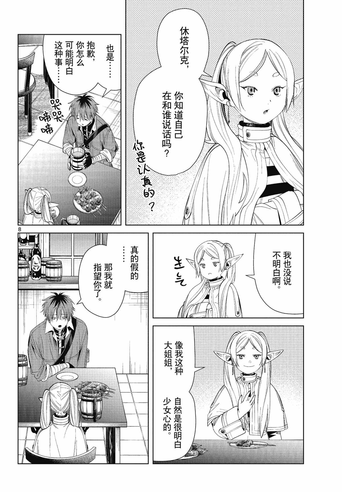 第8页