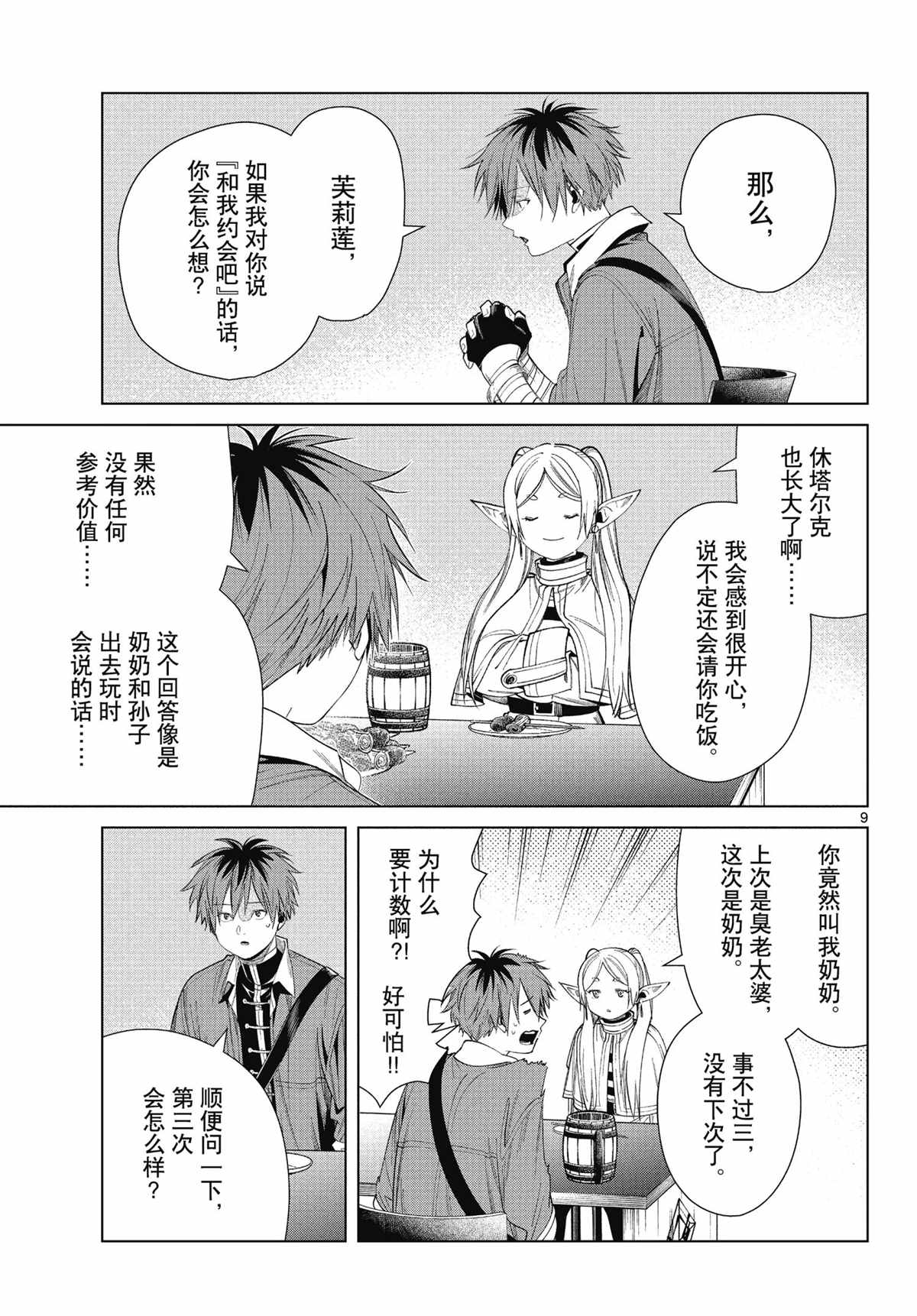 第9页