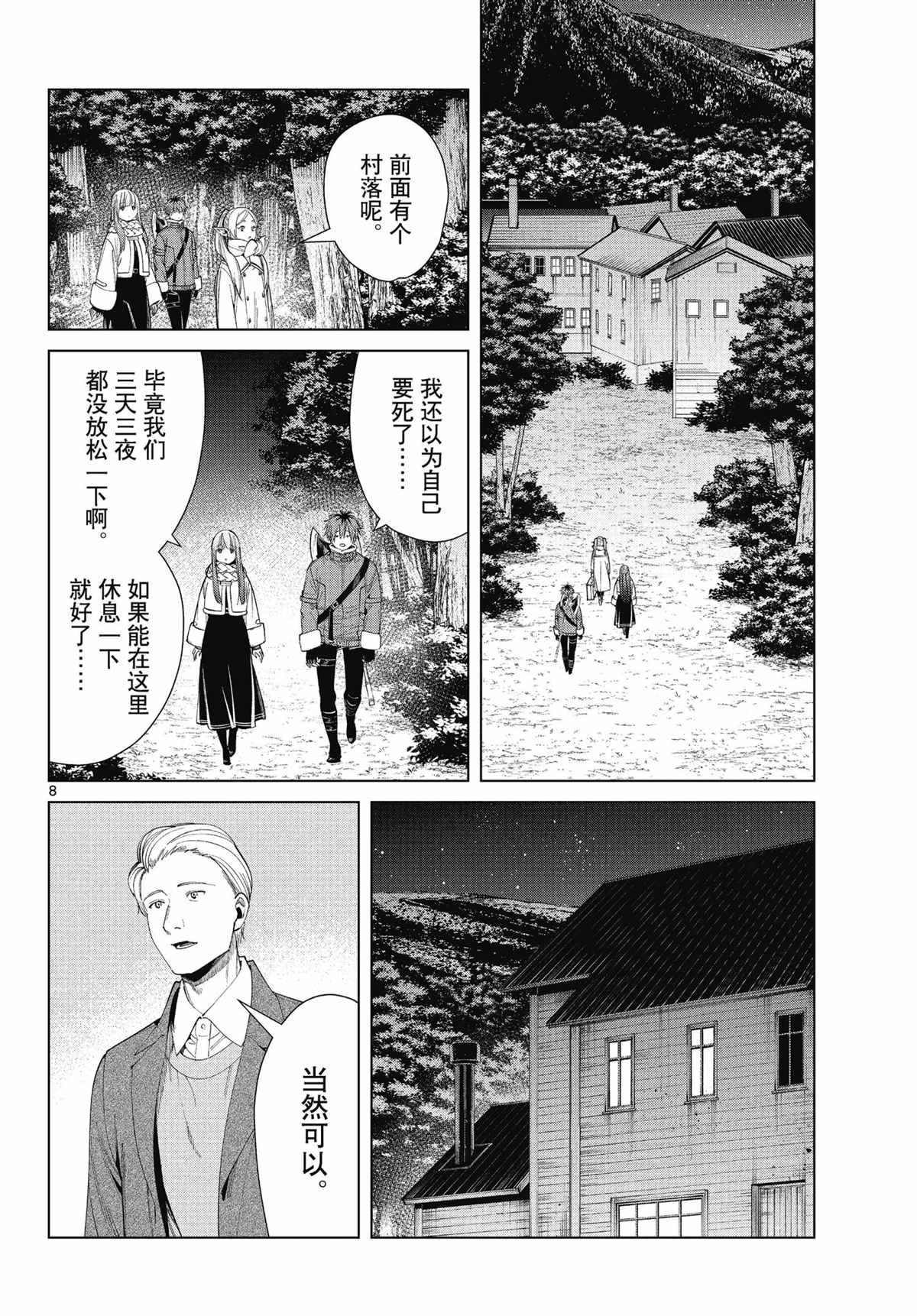 第8页