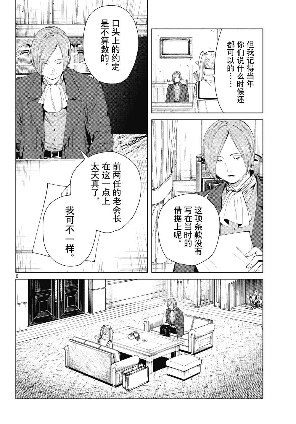 第8页