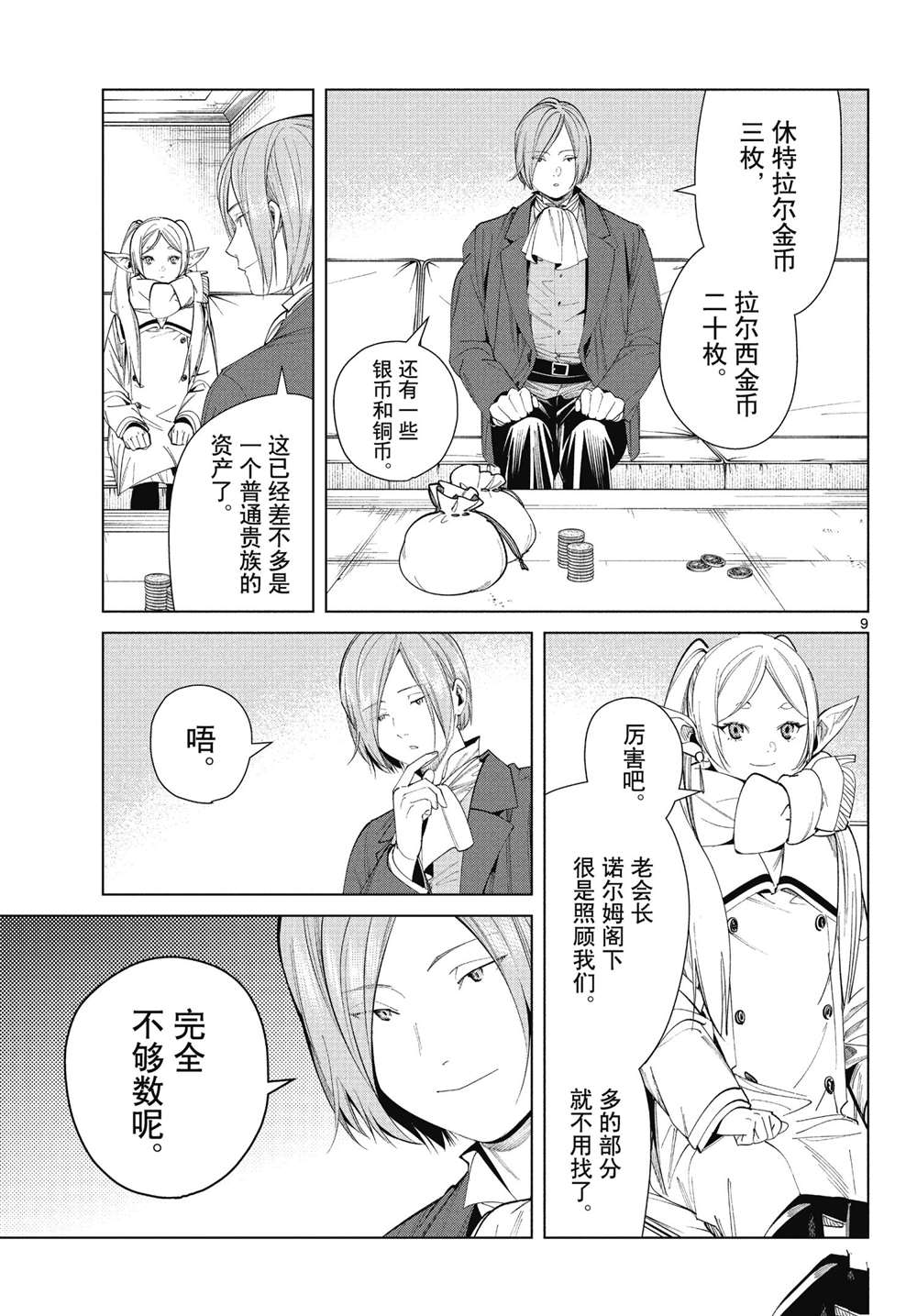 第9页