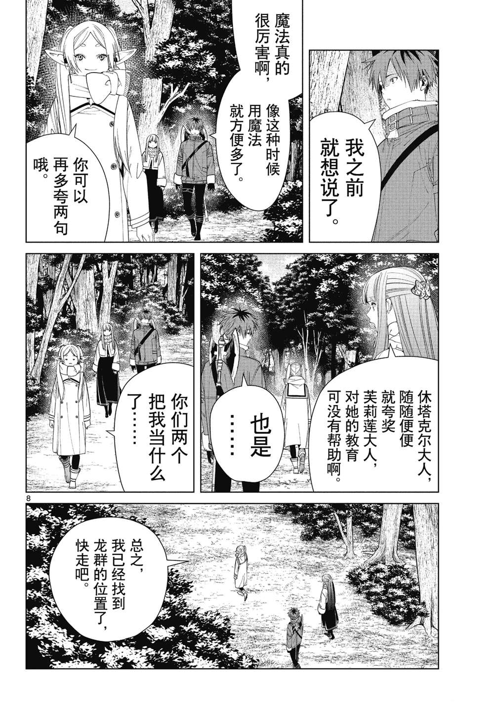第8页