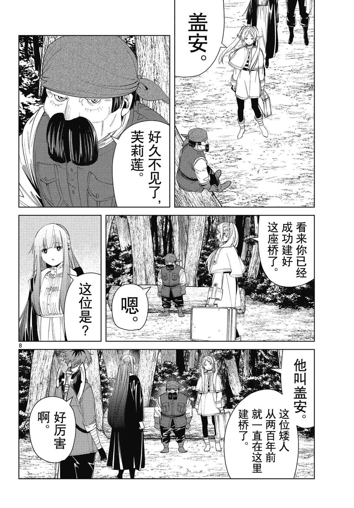 第8页
