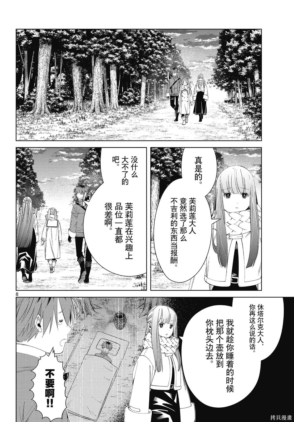 第8页