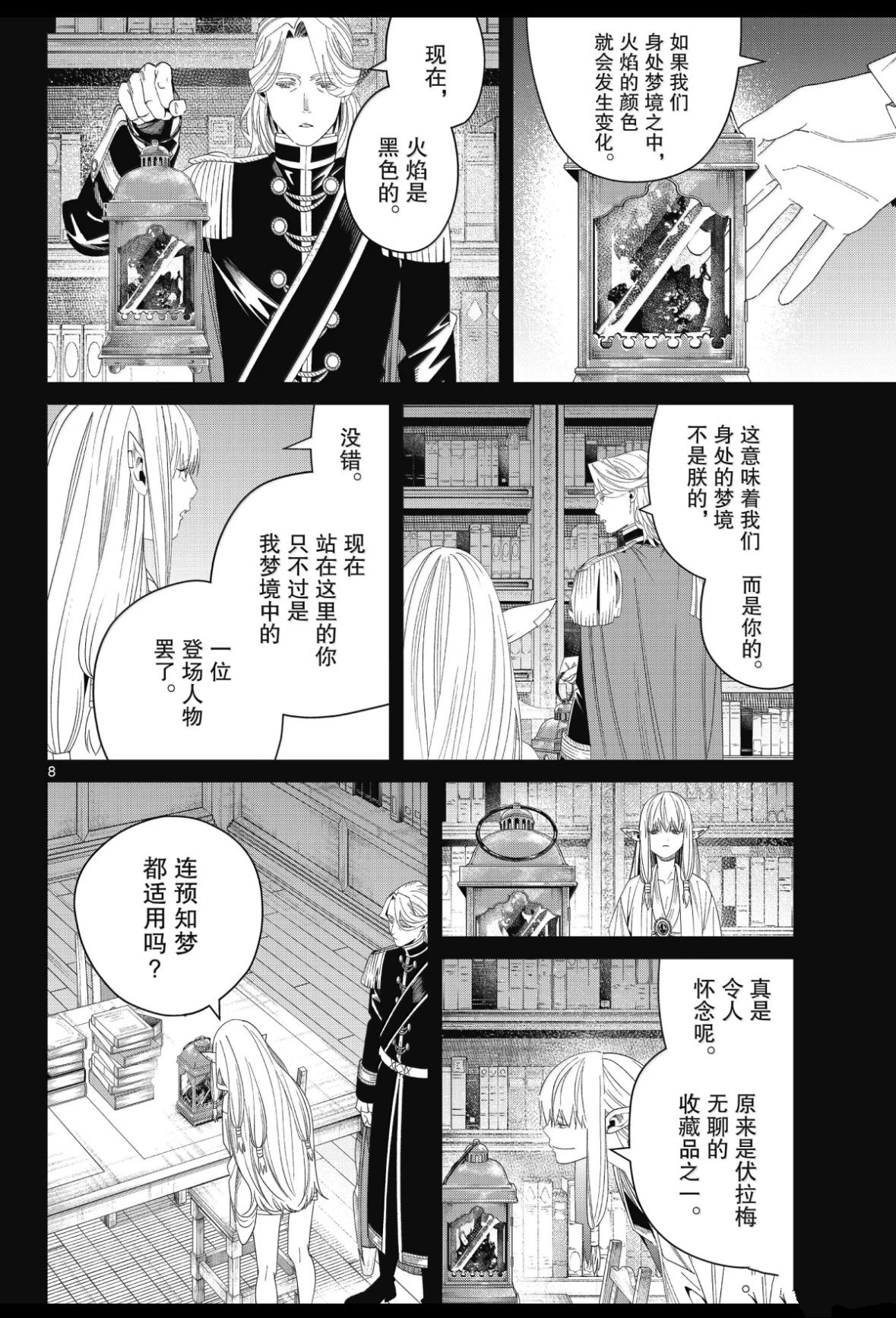 第8页