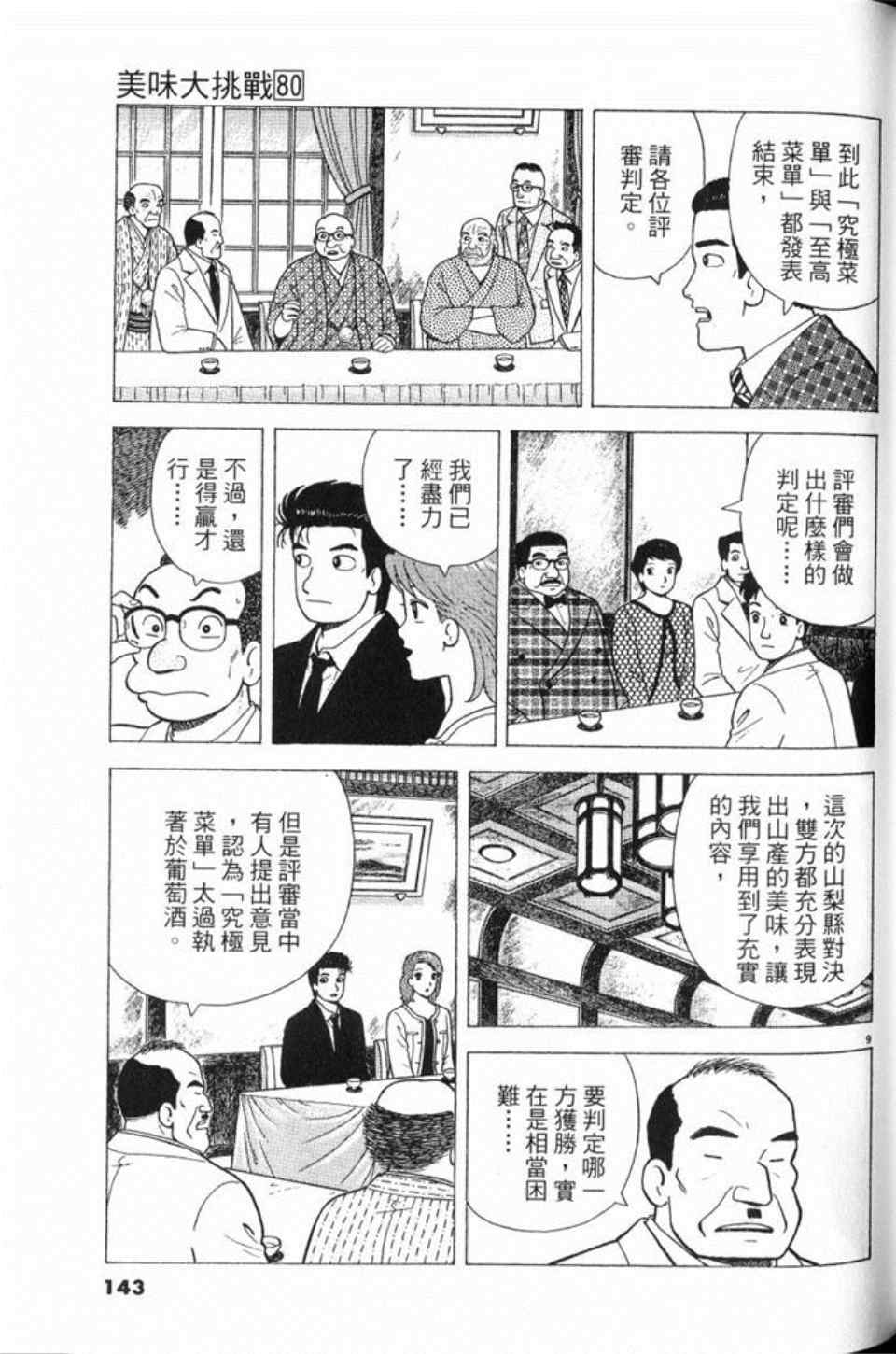 第143页
