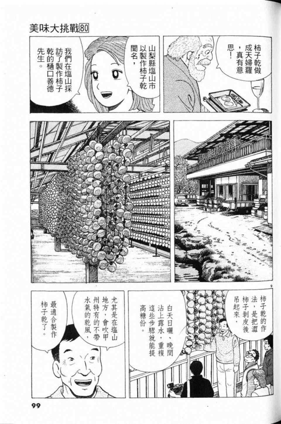 第99页