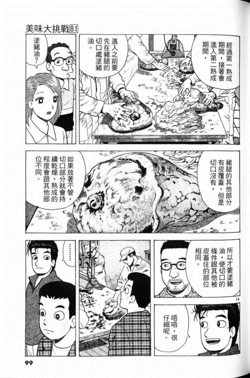 第99页