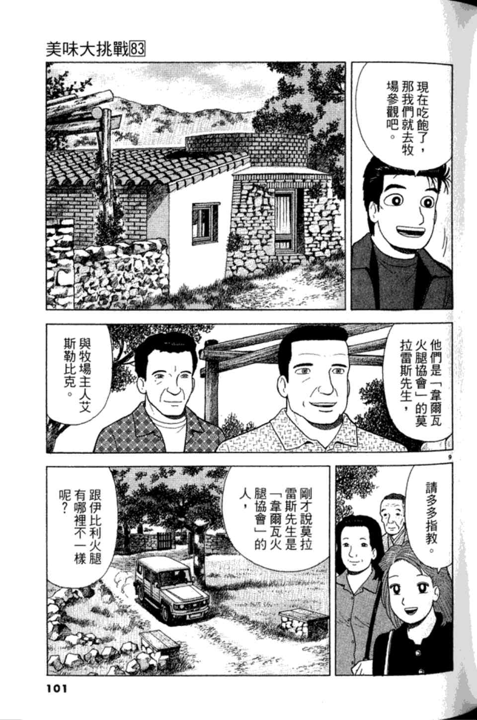 第101页