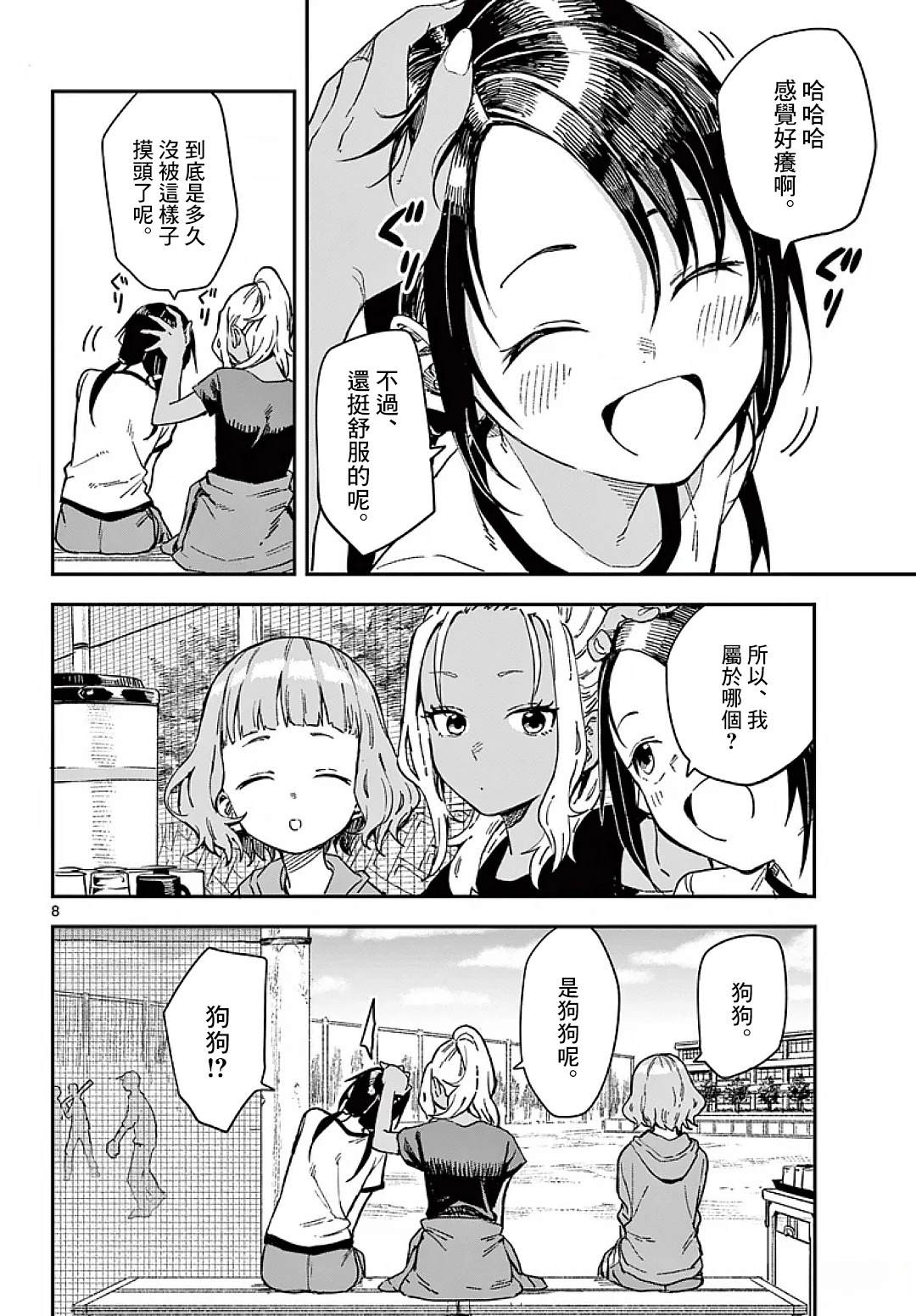 第8页