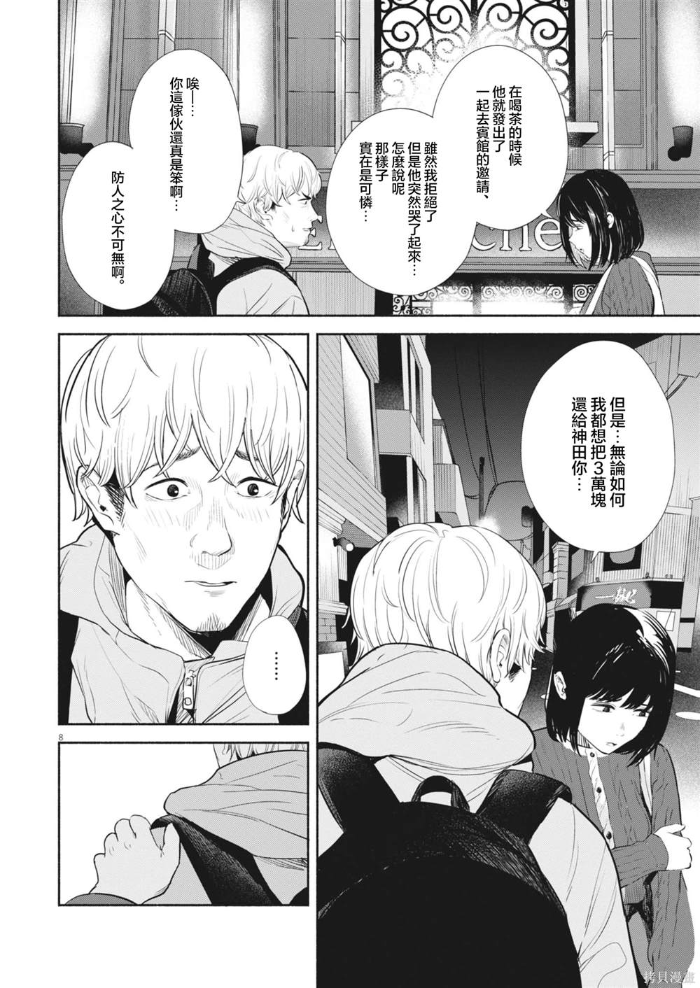 第8页