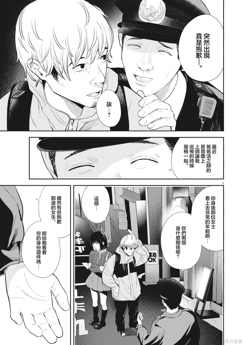 第9页