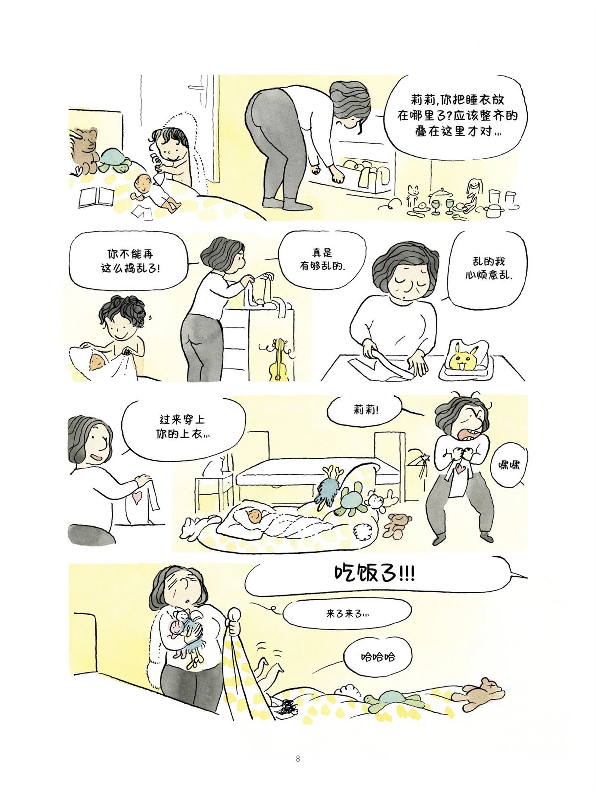 第8页
