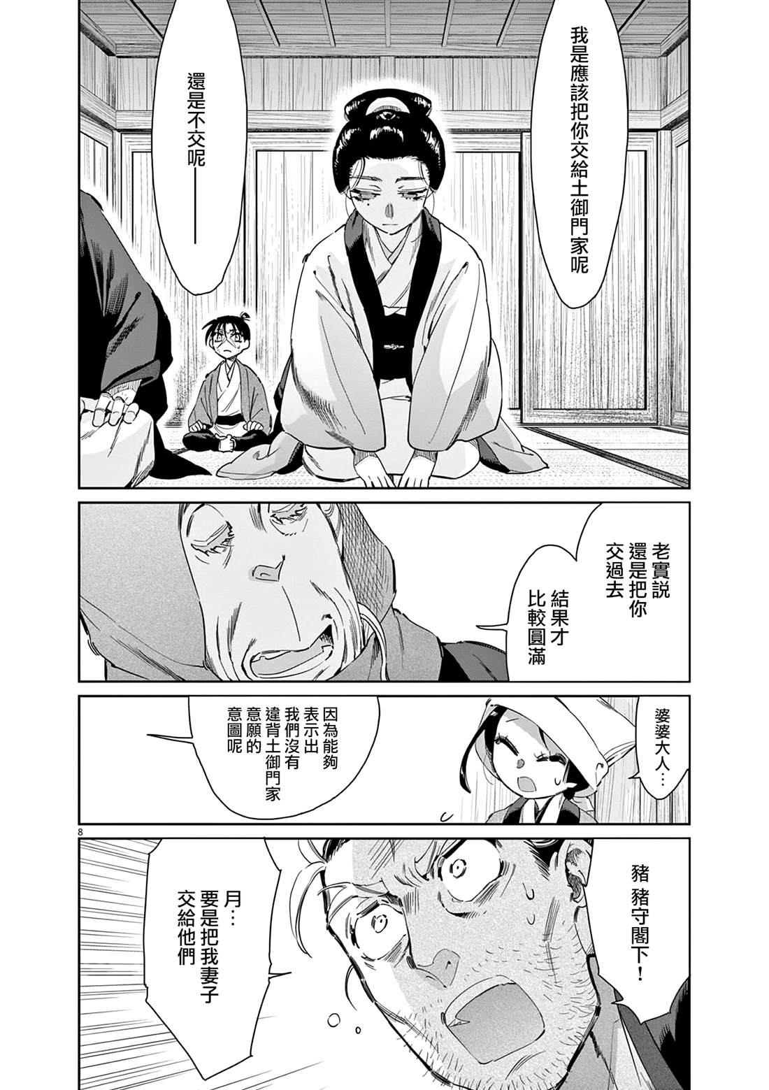 第8页