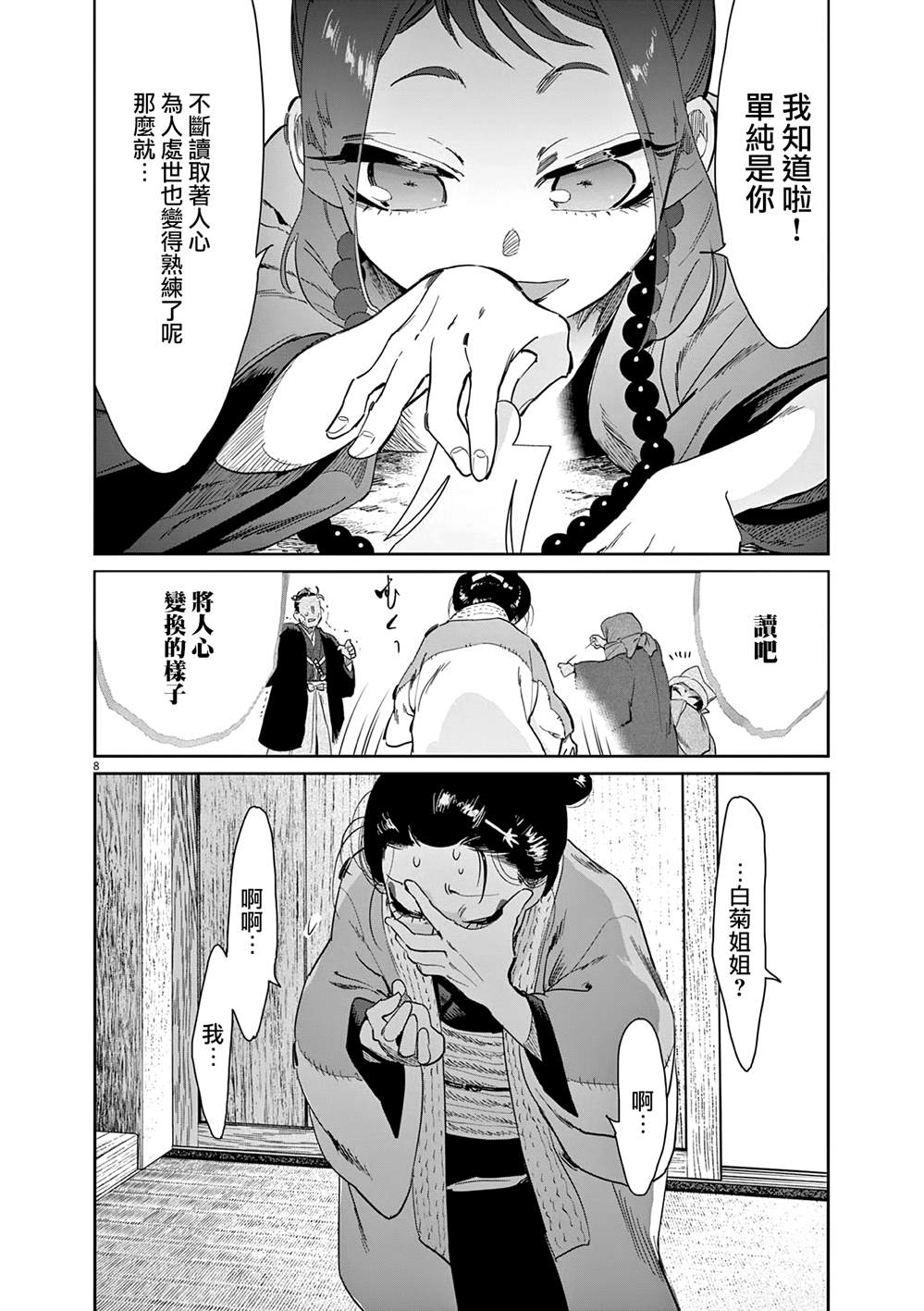 第8页
