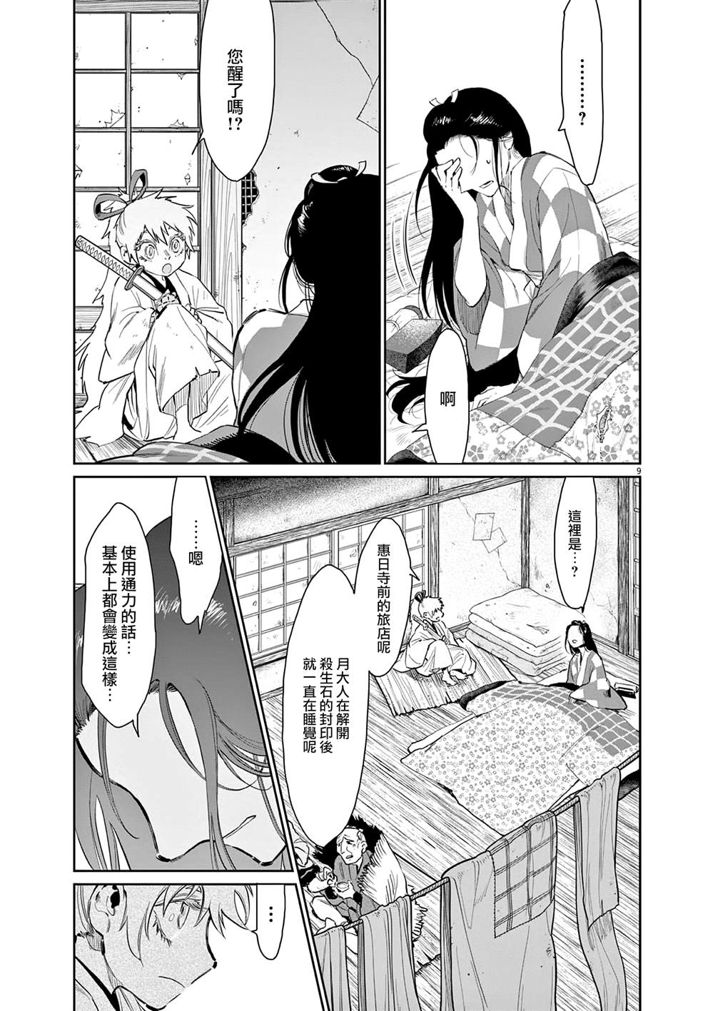 第9页