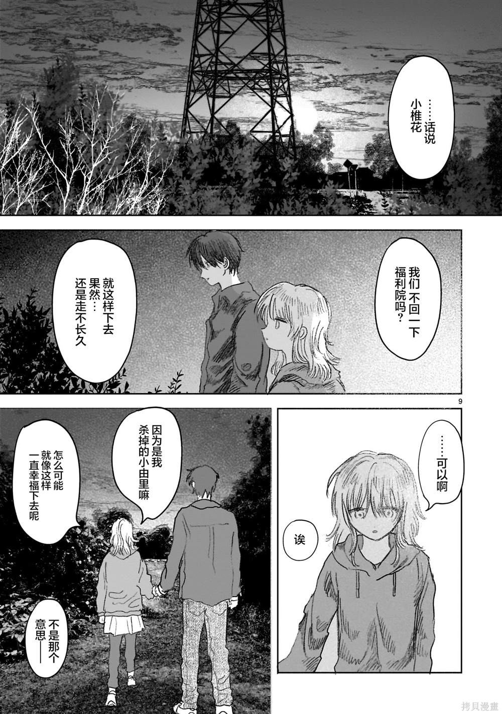 第9页