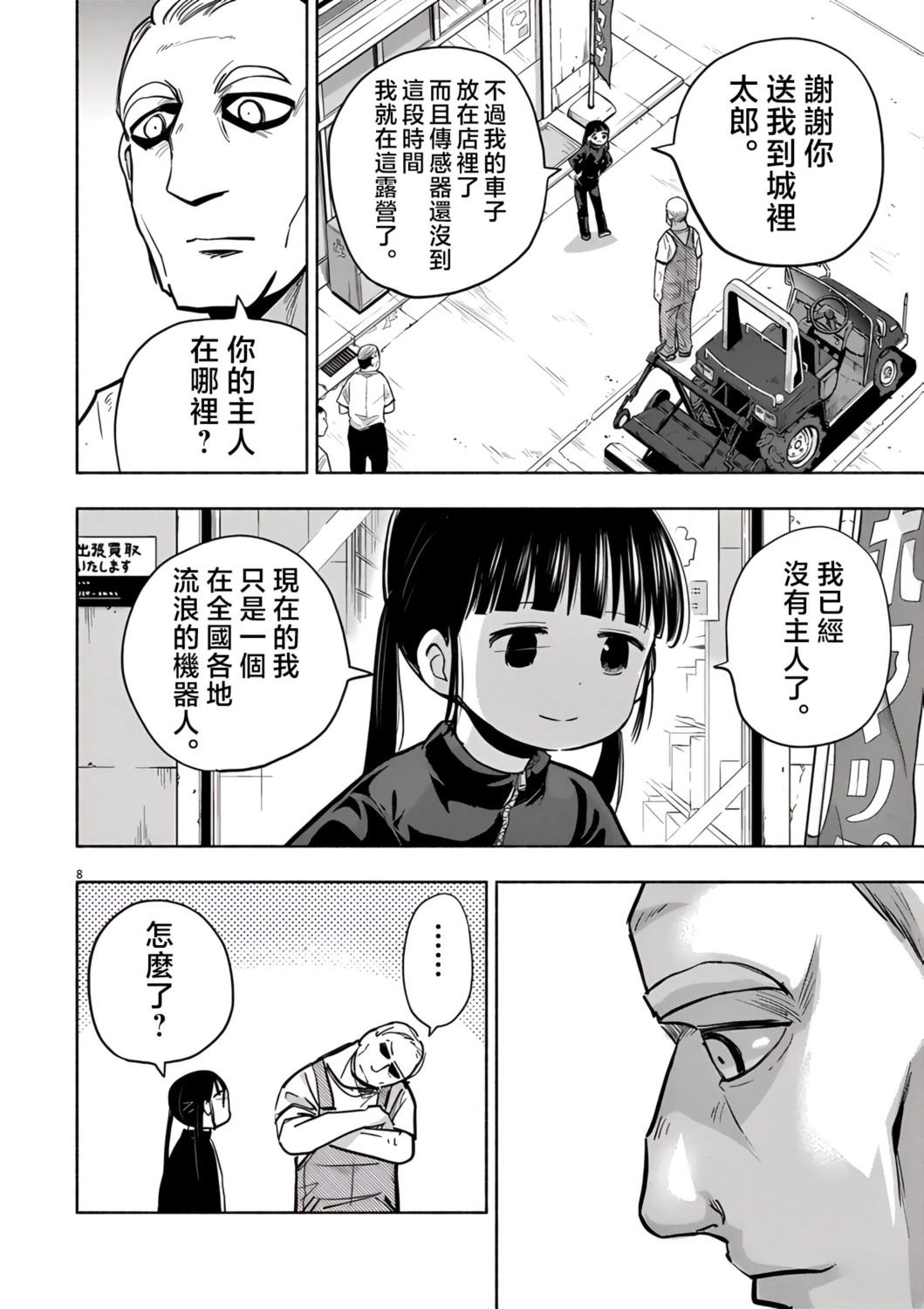 第8页