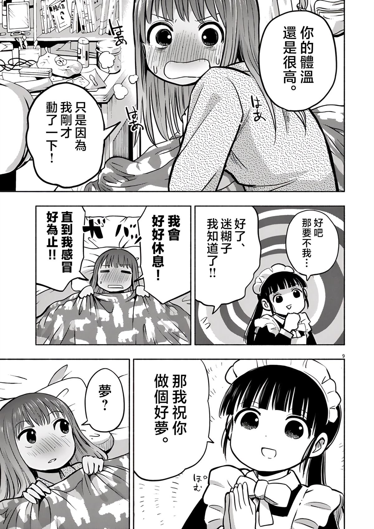 第9页