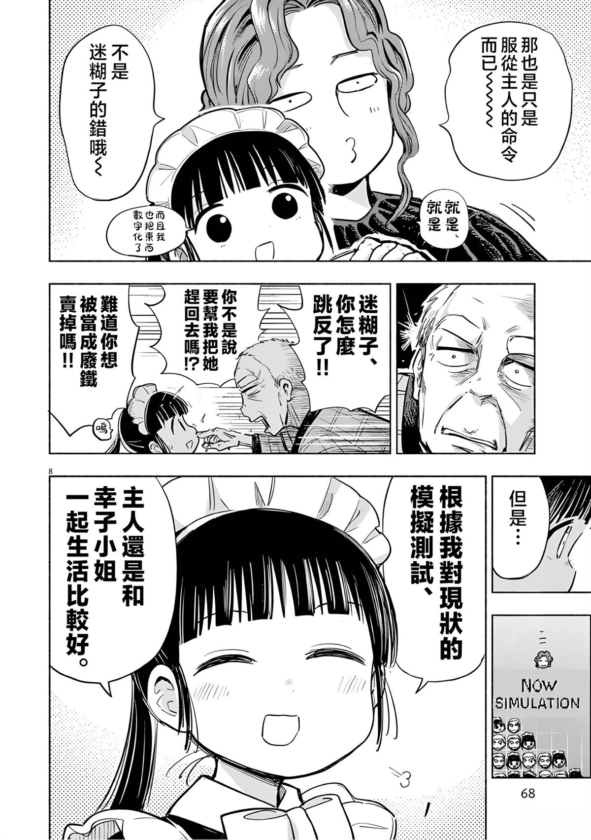 第8页