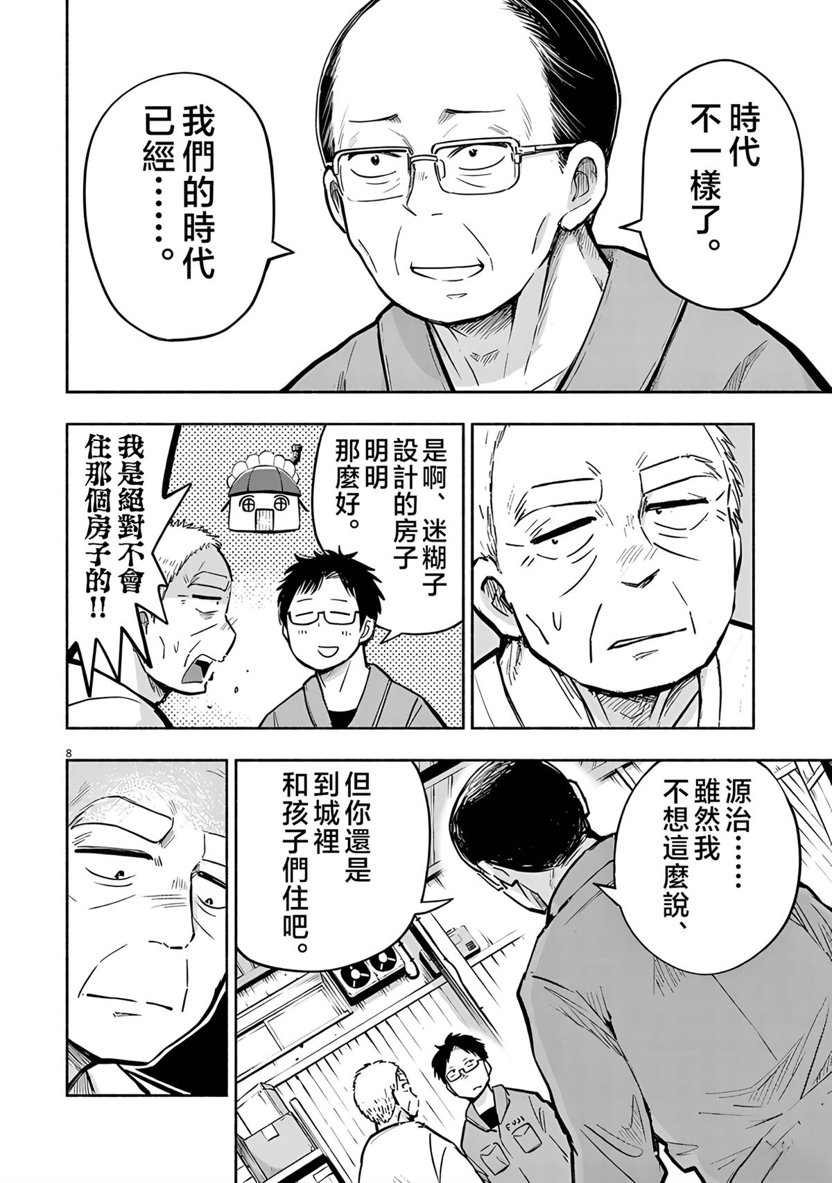 第8页